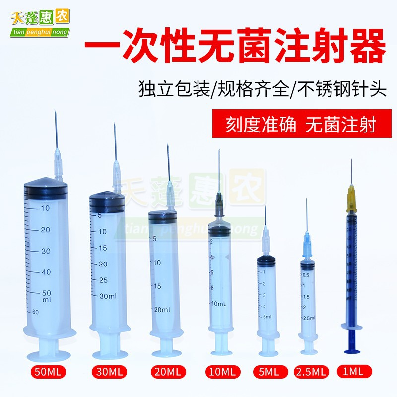 農大牧場 天蓬一次性注射器塑料注射針器針筒注射針器無菌醫用畜禽注射器帶針頭 蝦皮購物