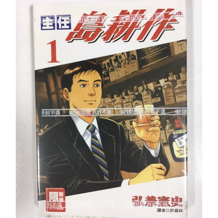 全新現貨 2冊 缺2 3 包膜 主任島耕作 第1部 第4部 完 尖端24 蝦皮購物