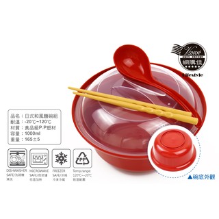 日式和風碗組 泡麵碗 杯碗 餐具組 環保 美國FDA標準級 可微波 臺灣製