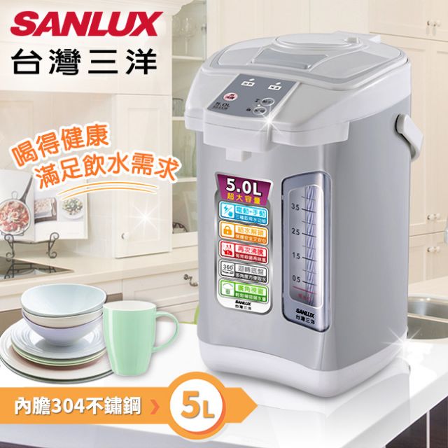 【台灣三洋SANLUX】不鏽鋼5公升大容量安全鎖電熱水瓶
