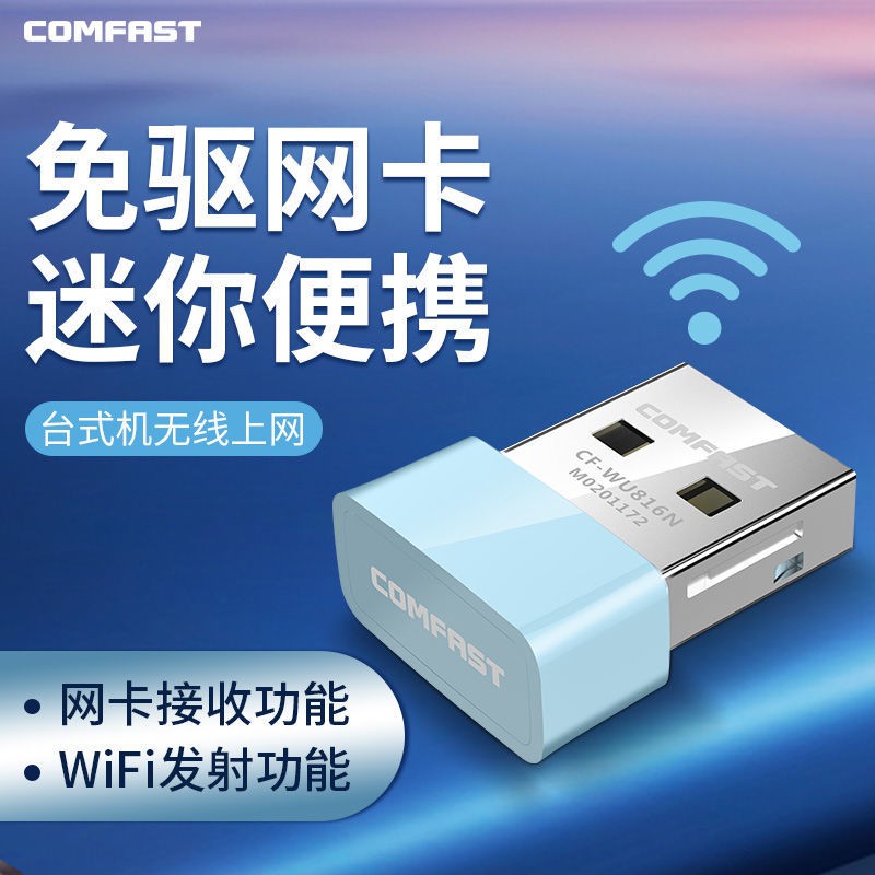 無綫網卡 無綫網絡 WiFi接收器迷你免驅動USB無線網卡千兆5G臺式機電腦wifi網絡信號發射接收器