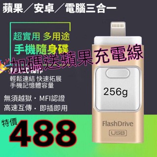 免運】蘋果認證正品🌈Iphone隨身碟手機隨身碟蘋果256安卓 htc 三星 USB蘋果專用 OTG 口袋的相本