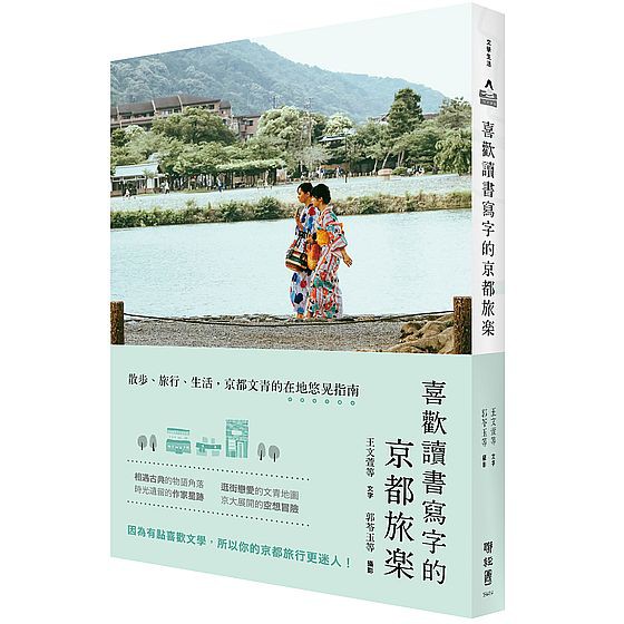 聯經出版 喜歡讀書寫字的京都旅樂 蝦皮購物