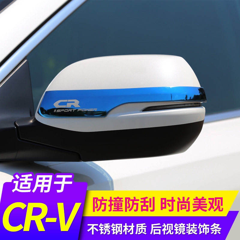 CRV 專用 後視鏡飾條 後視鏡防撞條 後視鏡鍍鉻飾條 後視鏡亮條 HONDA CRV5 CR-V