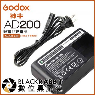 數位黑膠兔【 Godox 神牛 AD200 鋰電池充電器 】