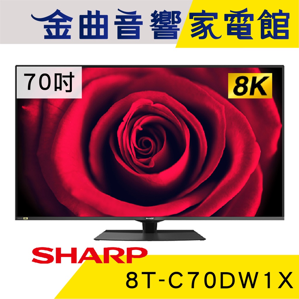 SHARP 夏普 8T-C70DW1X 70吋 8K HDR Wifi 藍芽 液晶 電視 2021 | 金曲音響