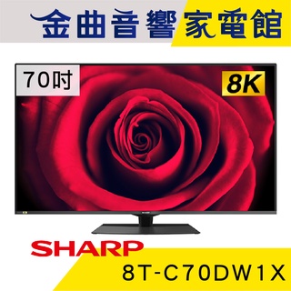 SHARP 夏普 8T-C70DW1X 70吋 8K HDR Wifi 藍芽 液晶 電視 2021 | 金曲音響