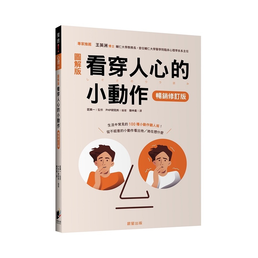 看穿人心的小動作【圖解版】
