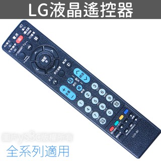 LG液晶電視遙控器 LG-3D (3D)(USB)LG液晶電視遙控器
