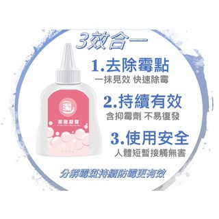 潔利除黴凝露（凝膠狀）200ml