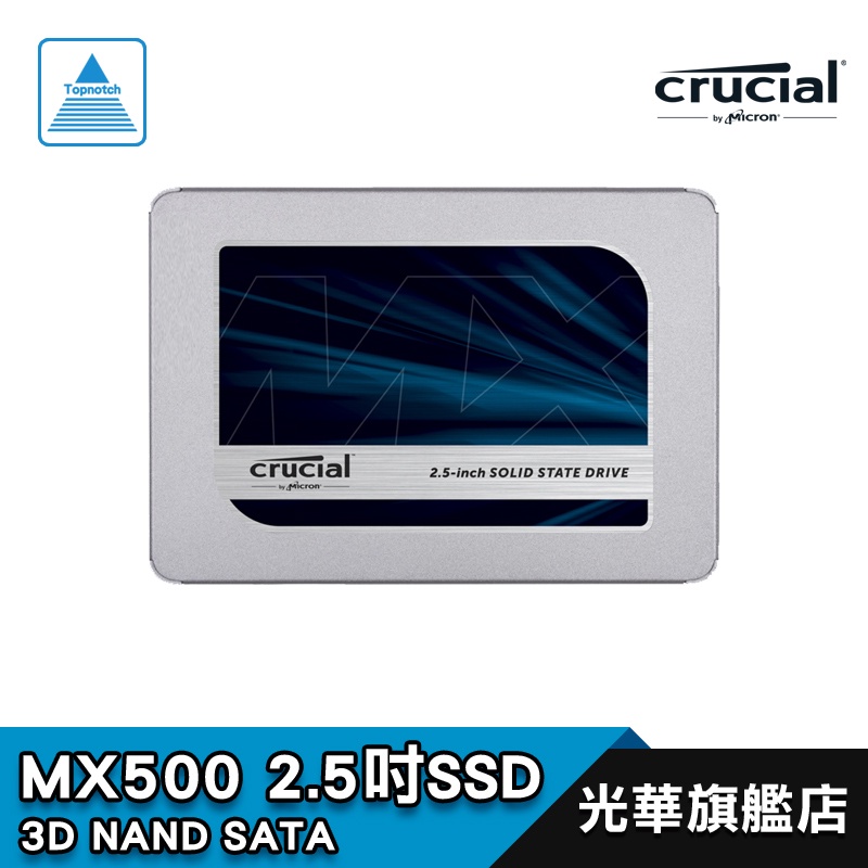 美光 MX500 2TB 2.5吋 SSD Micron Crucial 固態硬碟 2T