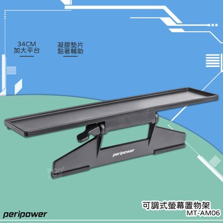 快速出貨【配件王】MT-AM06 可調式螢幕置物架 文具架 螢幕上方置物架 螢幕收納架 雜物架 收納架 小物架