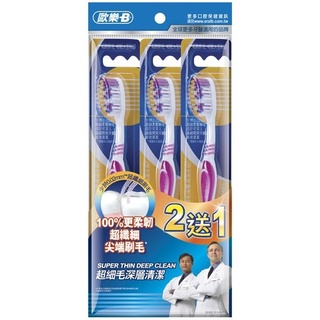 Oral-B歐樂B 超細毛深層清潔牙刷 1組(3入)【家樂福】