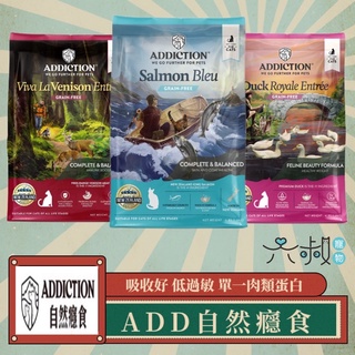 <六叔> 嚐鮮價🔥ADD自然癮食 WDJ紐西蘭天然糧 貓無穀飼料 藍鮭魚/鹿肉/鴨肉 350克