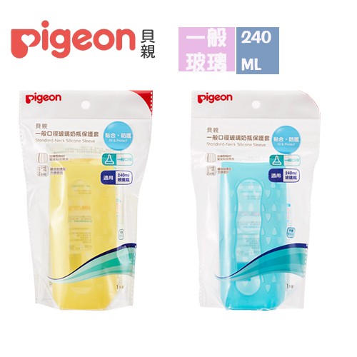 【Pigeon 貝親】一般口徑玻璃奶瓶保護套240ml