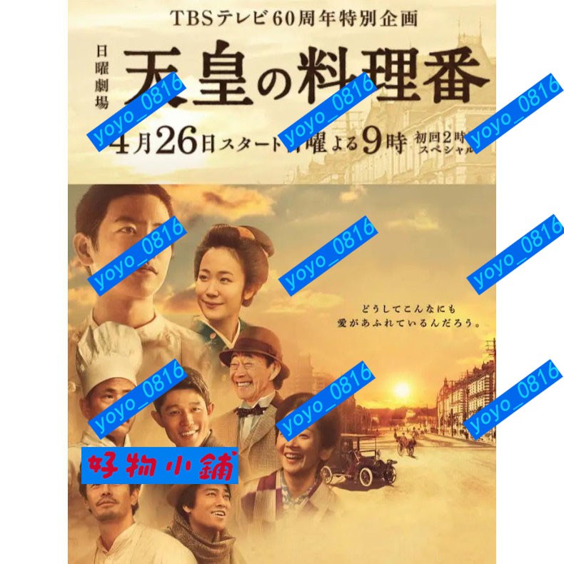 日劇 天皇的御廚 皇的料理人 Q佐藤健 黑木華 桐谷健太 鈴木亮平 全新盒裝d9版3dvd 蝦皮購物