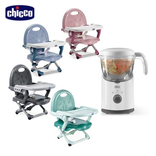 Chicco-多功能食物調理機+Pocket snack攜帶式輕巧餐椅座墊(多色) 調理機四合一功能 網紅推薦