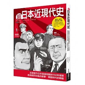 書本熊二館 易博 超日本近現代史 蝦皮購物