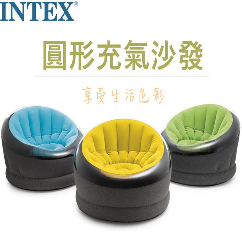 【YOYO】（INTEX 帝國星球椅）空氣沙發 懶人沙發 懶骨頭 充氣沙發  單人沙發 休閑沙發 露營沙發 懶人椅