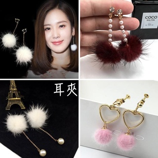 【🇹🇼現貨】💖韓國網紅水貂毛球耳環 長款氣質毛絨耳飾耳夾 無耳洞耳環 耳夾 多款 毛球耳環