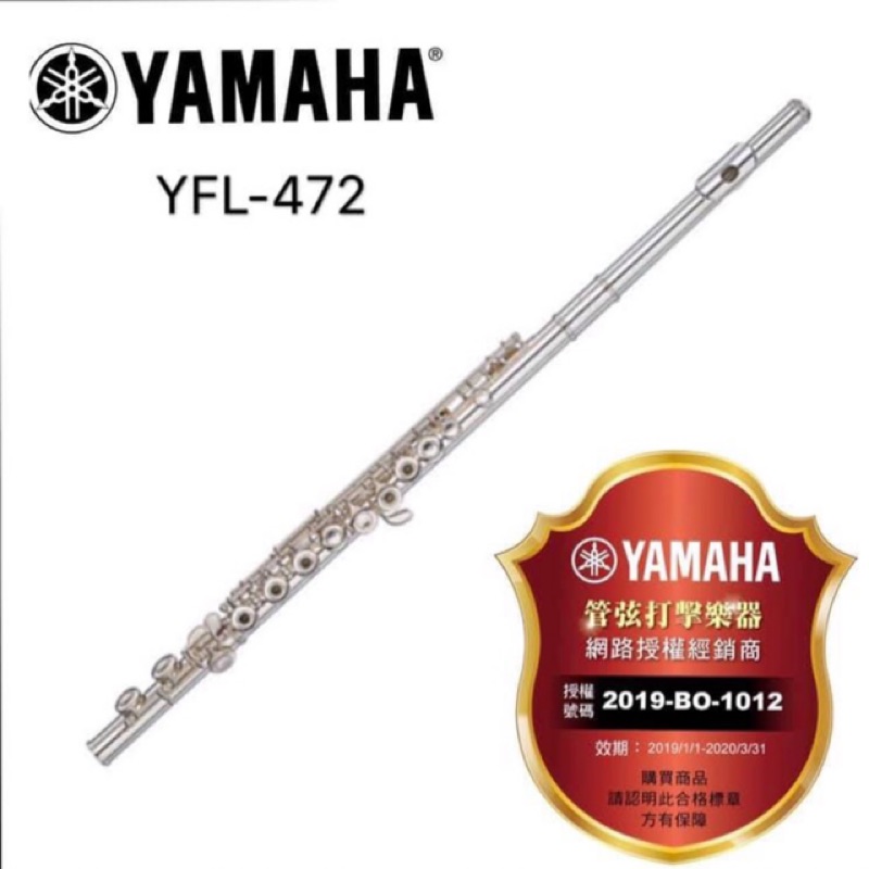Yamaha YFL-472長笛，洽詢特價優惠