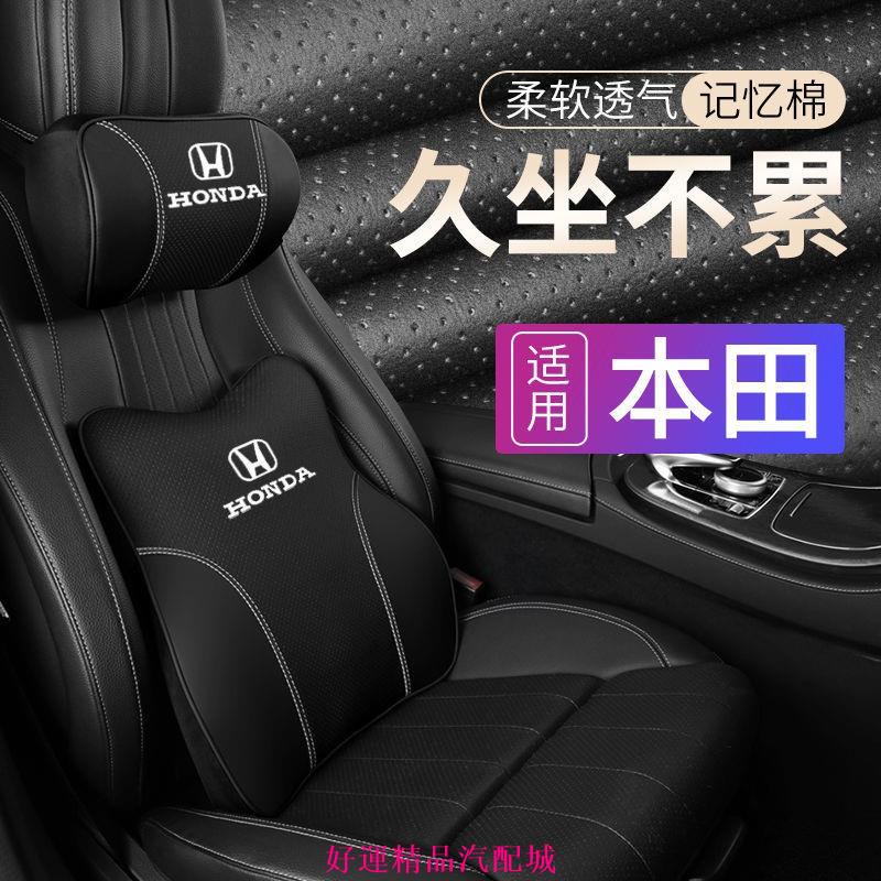 【好運汽配】適用 Honda 本田真皮頭枕腰靠 車用真皮頭枕護頸枕 記憶棉車枕 Accord Civic City Fi
