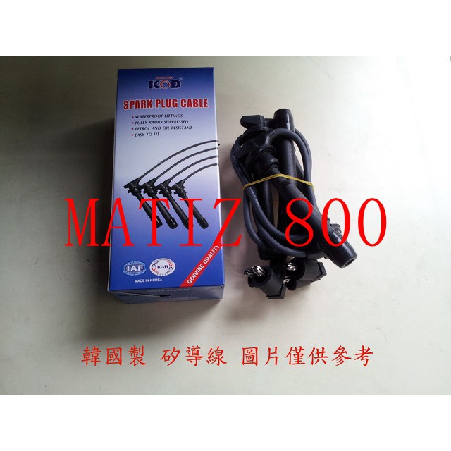 台塑 MATIZ 800 高壓線.矽導線.火星塞線(一組4條) 韓國製