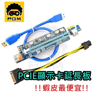 挖礦 VER008C PCI E 1X 轉 16X 顯示卡 延長線 PCIE 顯示卡 轉接卡 3070 3080
