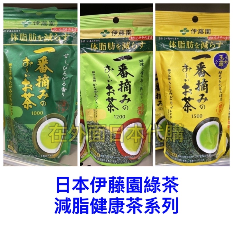 預購］日本伊藤園綠茶一番摘みのおーいお茶減脂健康茶在外面日本代購| 蝦皮購物