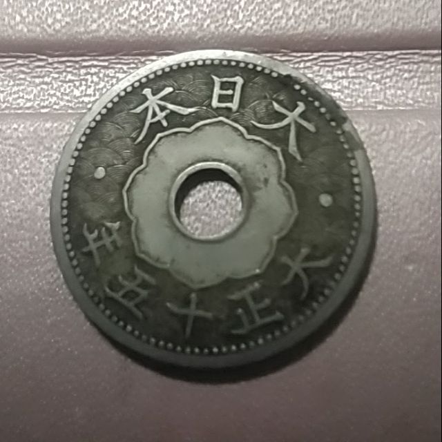 日本大正十錢。。。。。。。