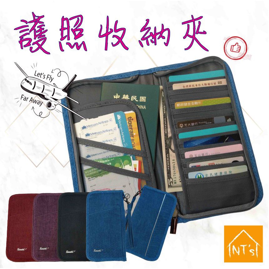 『NT's』出國旅行證件護照收納夾 11層卡夾 錢包 (附提袋)