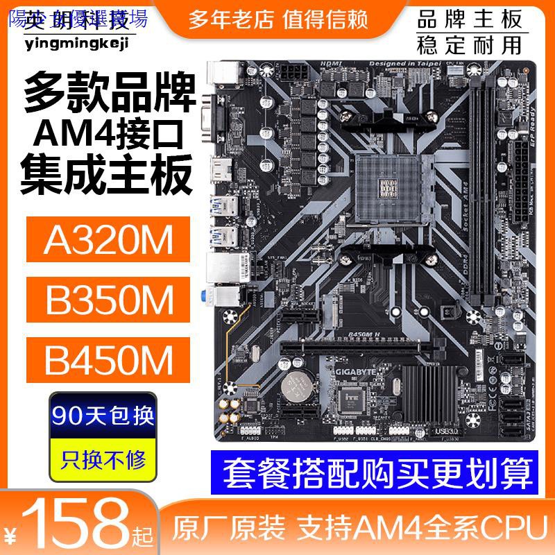電腦主板cpuAM4主機板A320M B350 B450M帶M.2搭R3 3200G R5 2600 3500X CPU