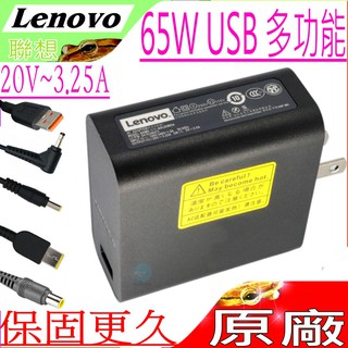 LENOVO 變壓器(原廠)聯想 USB接口，20V，3.25A，65W，Yoga 900,900-13ISK,900S