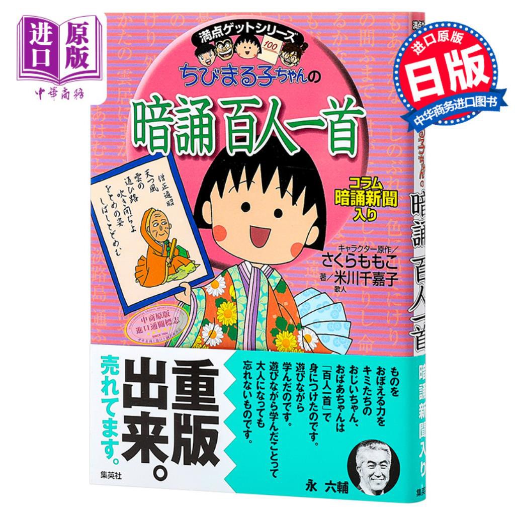 中商原版 櫻桃小丸子的百人一首日文原版ちびまる子ちゃん 蝦皮購物