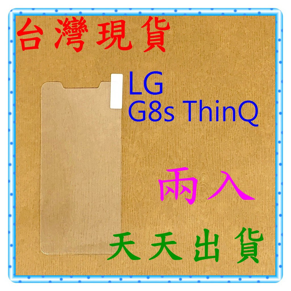 【快速出貨】 LG G8s ThinQ 亮面 9H 鋼化 玻璃保貼 保護貼 玻璃貼