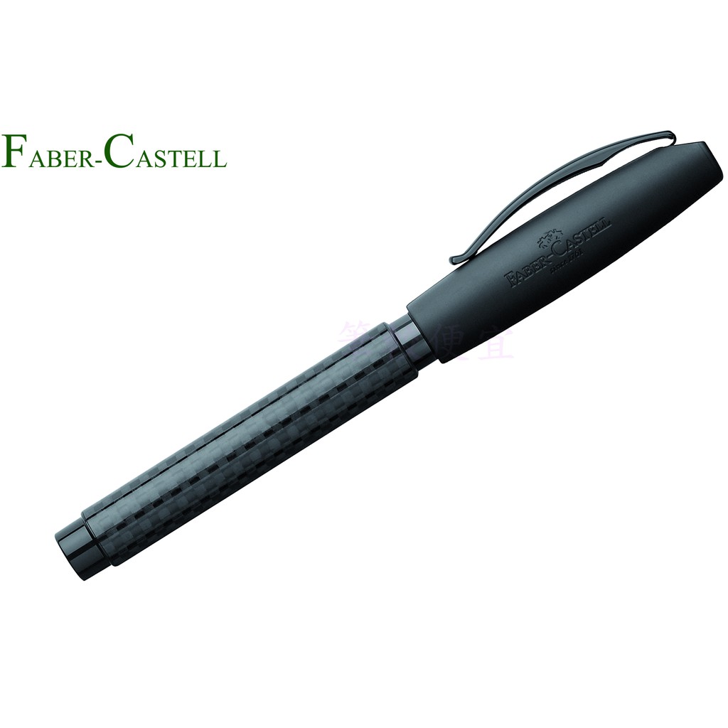 【筆較便宜】德國製 Faber-Castell輝柏 BASIC系列 碳纖桿 鋼筆