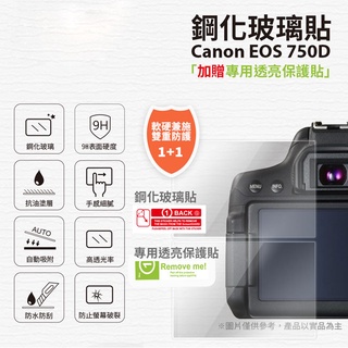 Canon EOS 750D 9H鋼化玻璃保護貼 [空中補給]