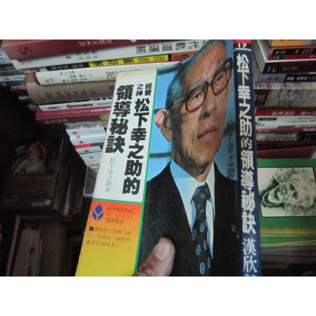一品冊 經營之神 松下幸之助的領導秘訣 松下幸之助 H1712 蝦皮購物