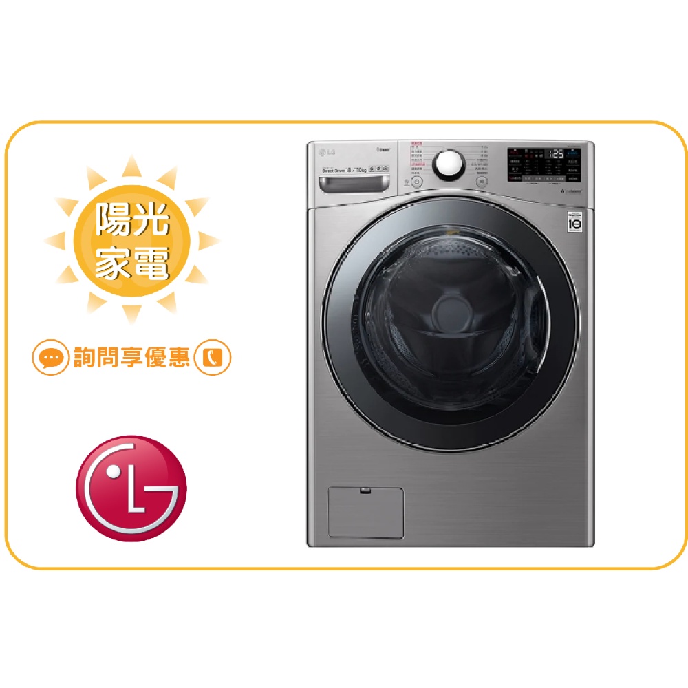 【陽光家電】LG 滾筒洗衣機 WD-S18VCM 另售 WD-S18VBD WD-S18VCW (詢問享優惠)