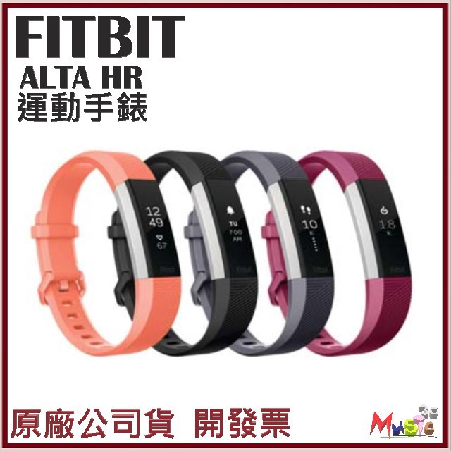 喵吉可 Fitbit Alta HR時尚健身心率手環 睡眠管理 心率款開發票群光公司貨