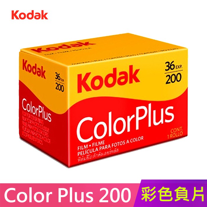 【刪除中10906】ColorPlus 200 135 底片 柯達 Kodak  彩色 C200