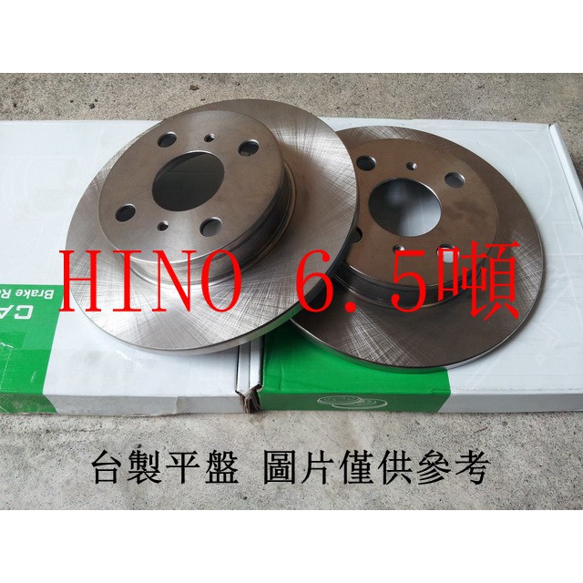 日野 HINO 6.5噸 8.5噸 4期環保 盤面296mm 5顆螺絲車 前煞車盤.前碟盤(一組2片裝) 台製全新品