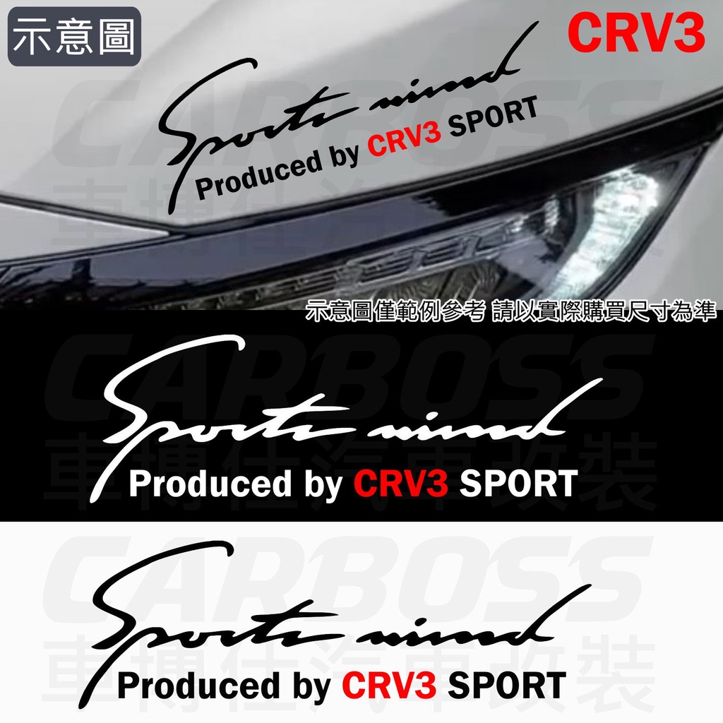 台灣現貨 CRV3燈眉貼紙 CRV3貼紙 SPORT燈眉貼 車身貼 引擎蓋貼紙 大燈貼紙 CR-V 3 CRV 3代
