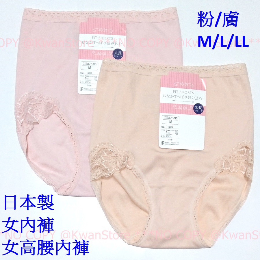 [促銷][粉/膚 M/L/LL]日本製 女內褲 女高腰內褲 日本內褲 高腰包覆腹部