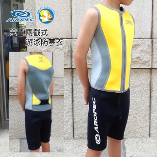 台灣製 Aropec 2mm 兒童 兩截式 游泳 防寒衣 Cozy 背心黃 褲子黑;泳衣;泳褲;潛水衣