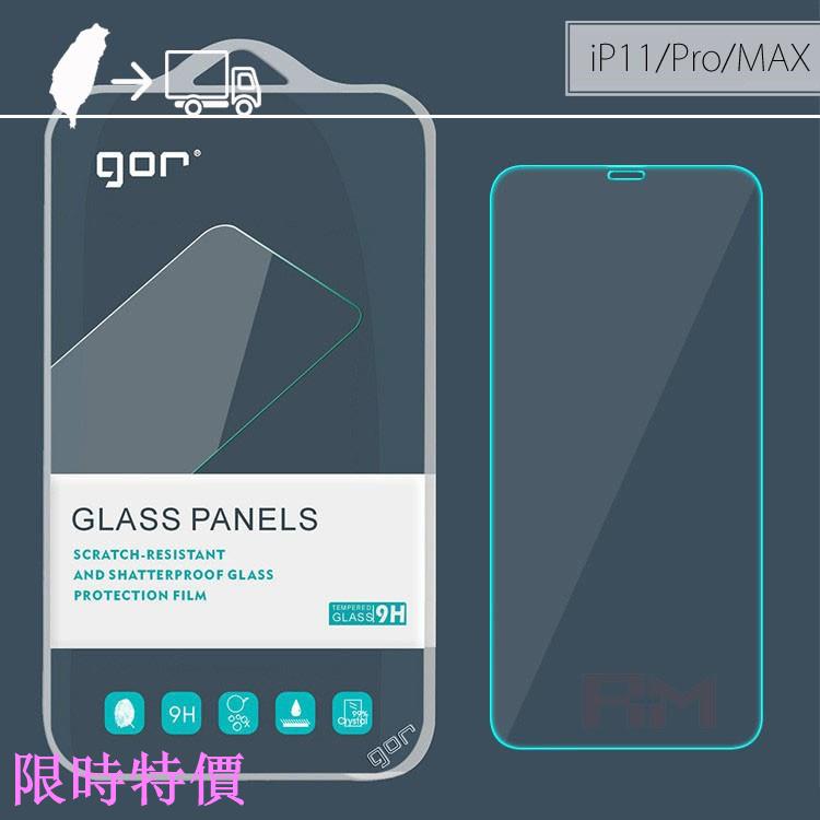 限時特價Apple iPhoneSE2 Pro iPhone11 iphone8 原廠公司貨 gor鋼化玻璃保護貼 玻璃