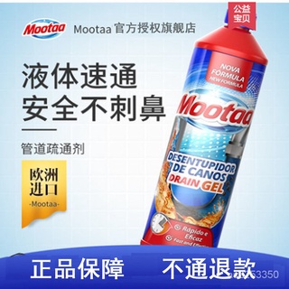 臺灣熱賣Mootaa膜太管道疏通劑下水道馬桶堵塞通廁所廚房強力溶解毛髮除臭 通水管劑 除臭 防臭 疏通神器 水管疏通劑