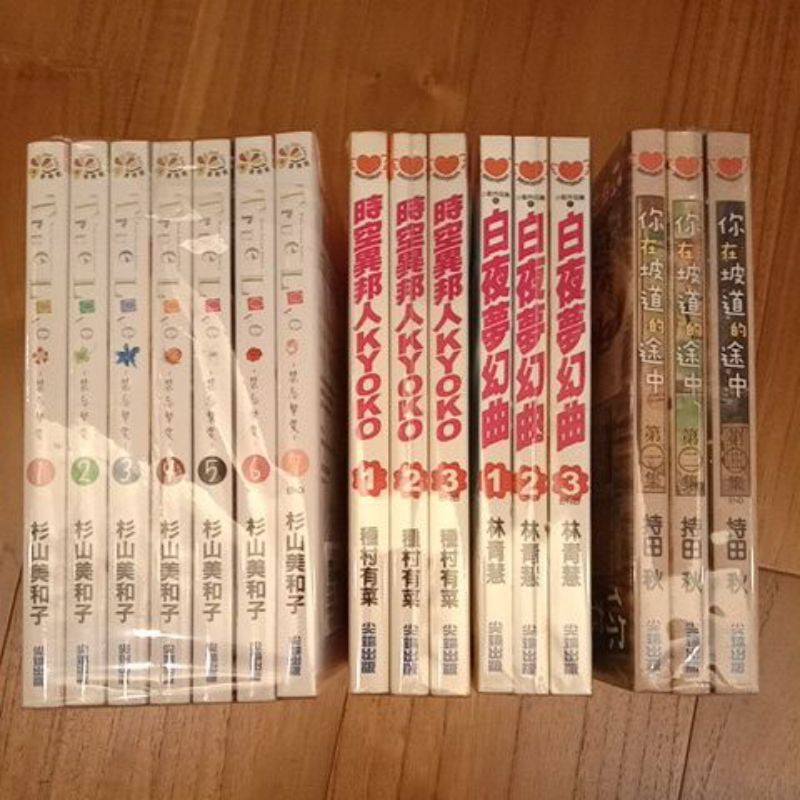 自有書 全完結 True Love 禁忌摯愛 時空異邦人kyoko 白夜夢幻曲 你在坡道的途中 蝦皮購物