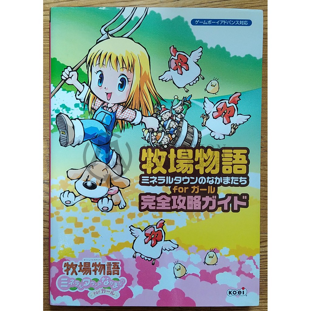 Gba 牧場物語礦石鎮的夥伴們女孩版日文攻略本story Of Seasons Harvest Moon 蝦皮購物