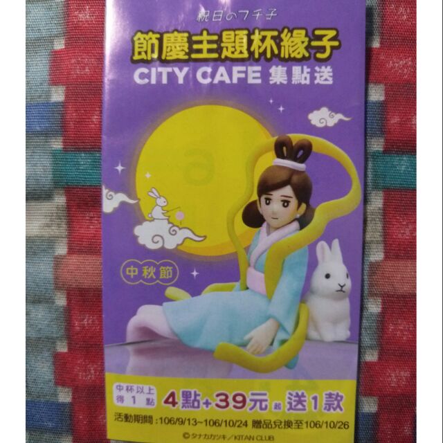 7-11 節慶主題杯緣子 city cafe集點送1點7元